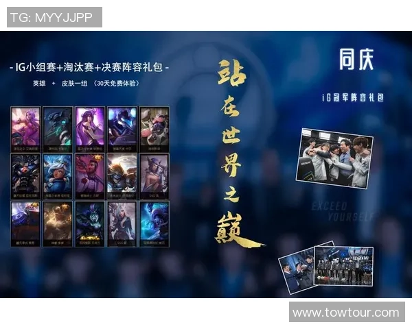 英雄联盟巨献：探秘IG的战术